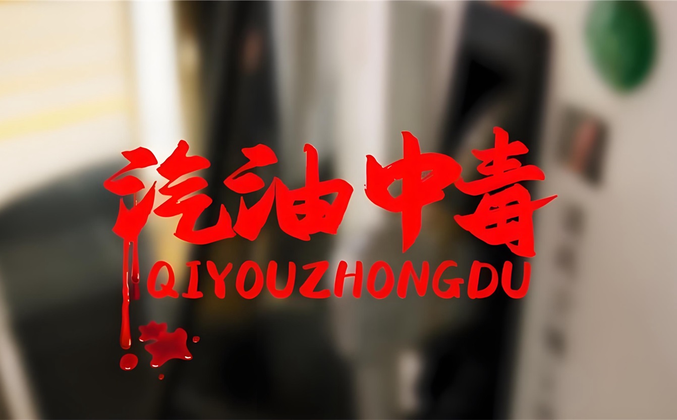 职业性汽油中毒诊断与救治指南